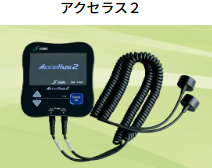 あくせらす2